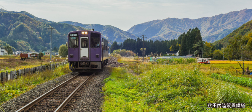 秋田內陸縱貫鐵道